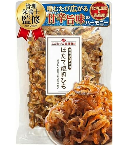 Amazon | 一榮 焼ほたて貝ひも(20袋) | 2丁目ひみつ基地 | おつまみ